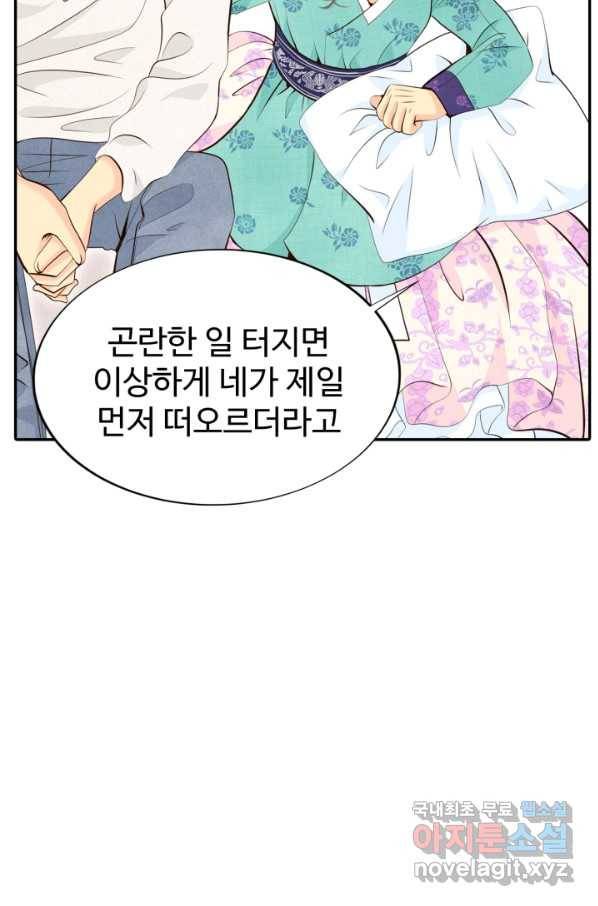 궁 [컬러판] 109화 15