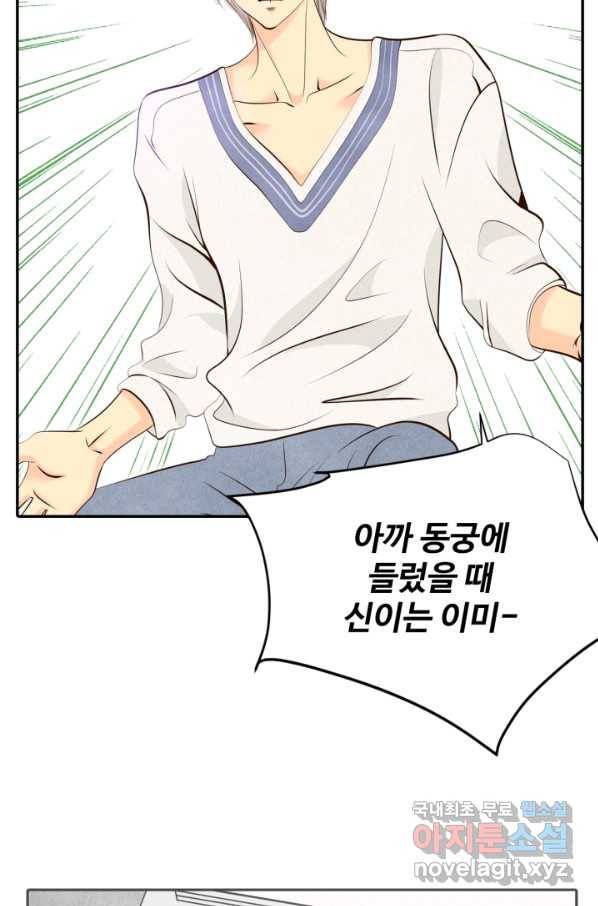 궁 [컬러판] 109화 24
