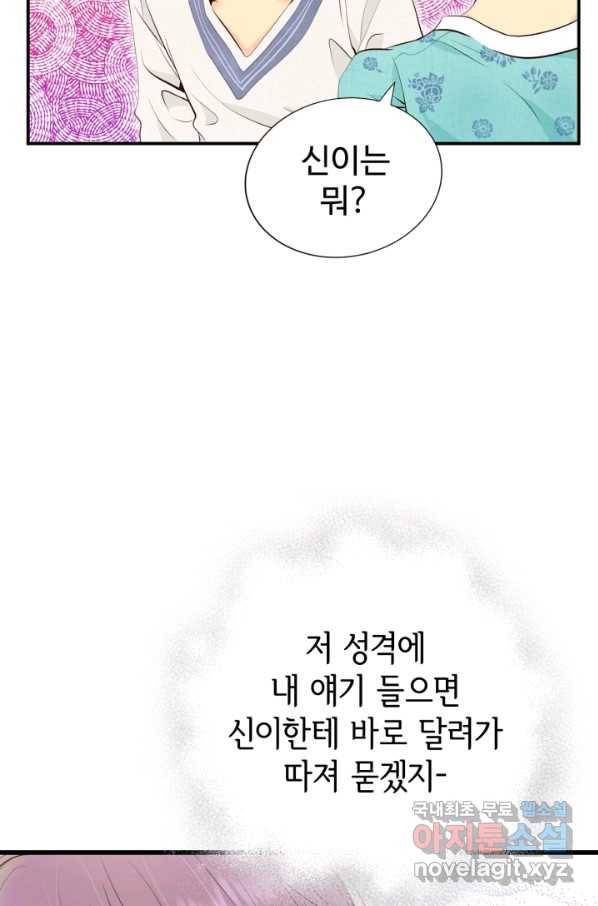 궁 [컬러판] 109화 26