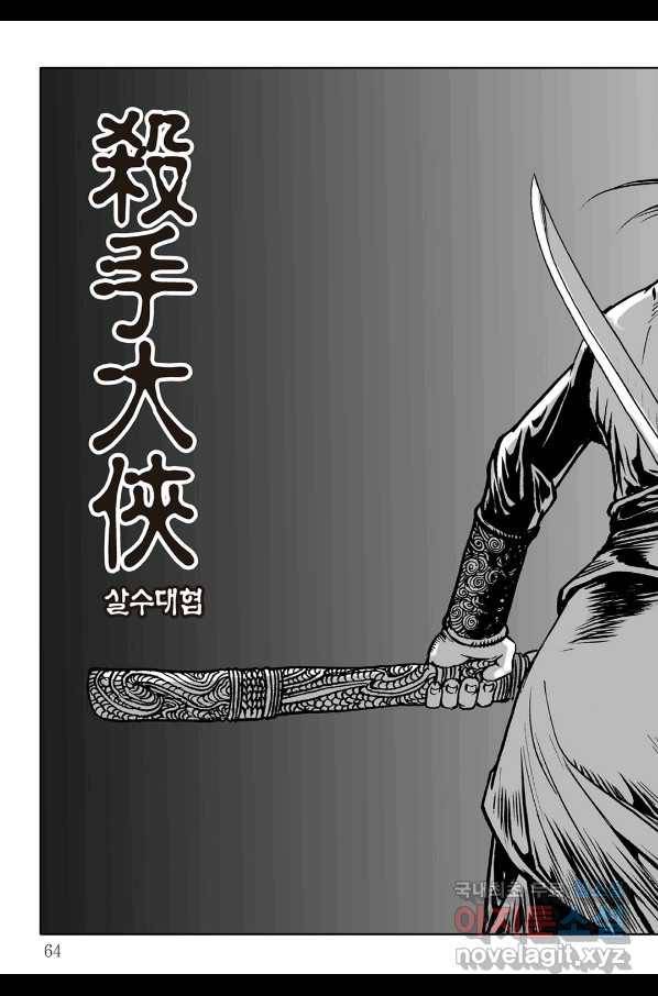 야설록 살수대협 컬렉션 72화 3