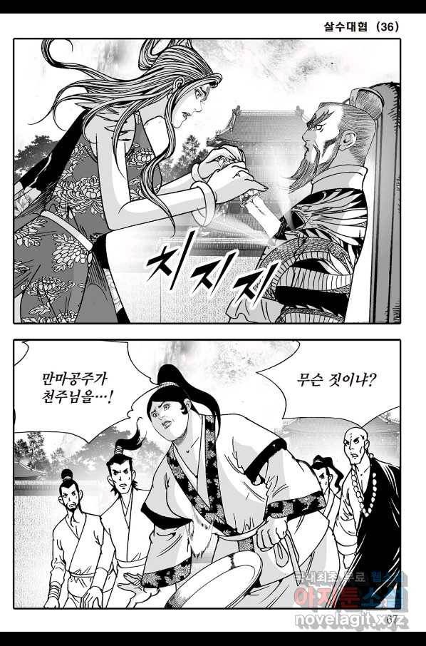 야설록 살수대협 컬렉션 72화 6