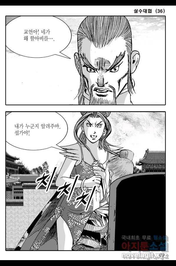 야설록 살수대협 컬렉션 72화 8