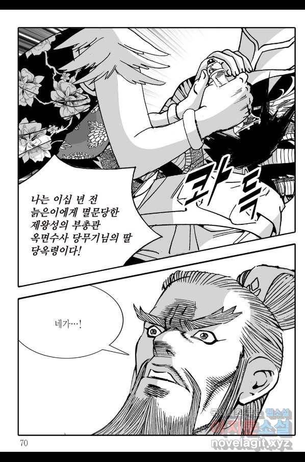 야설록 살수대협 컬렉션 72화 9