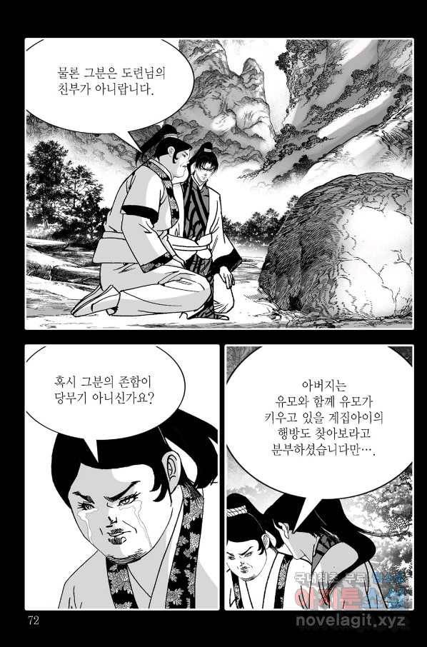 야설록 살수대협 컬렉션 72화 11
