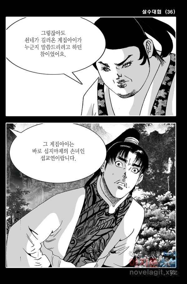 야설록 살수대협 컬렉션 72화 12