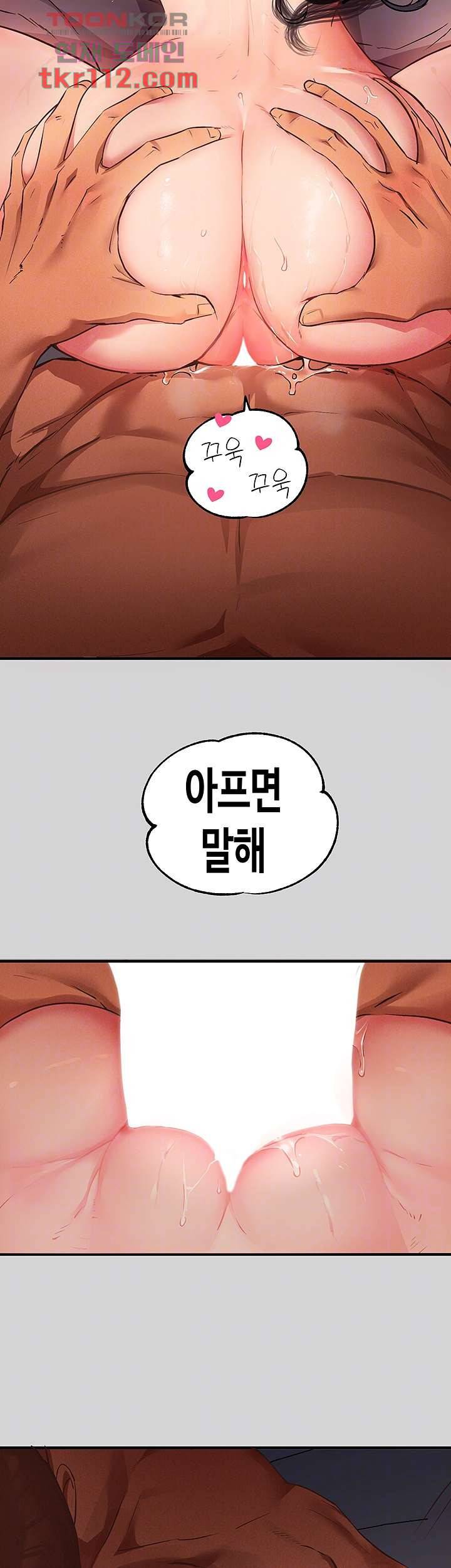 건물주 누나 49화 4