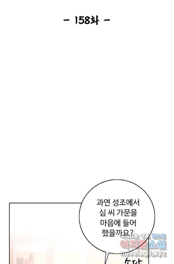 암흑 속에 피는 꽃 158화 2
