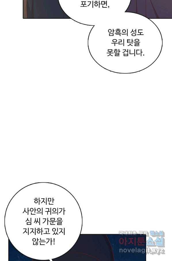 암흑 속에 피는 꽃 158화 5