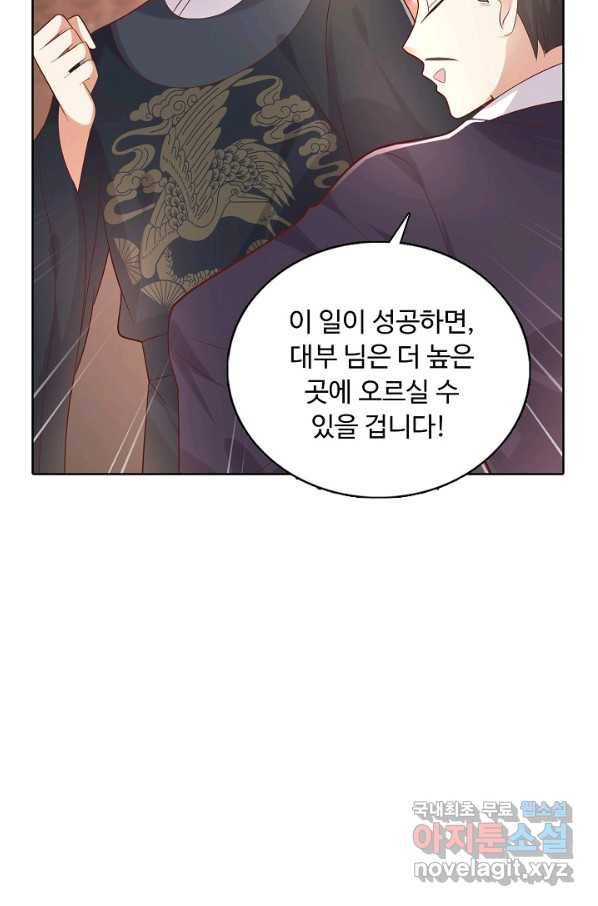 암흑 속에 피는 꽃 158화 8