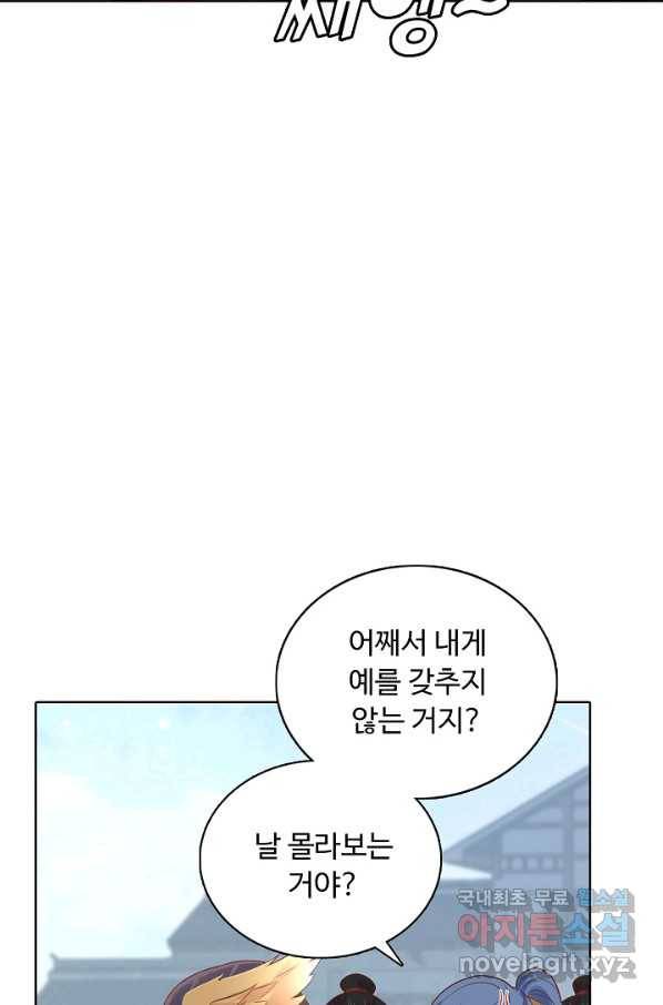 암흑 속에 피는 꽃 158화 16