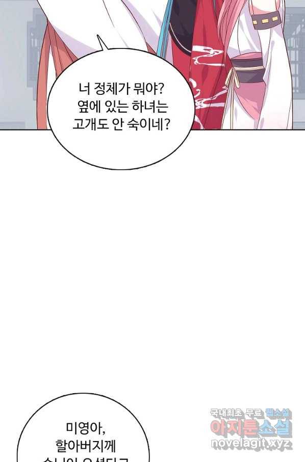 암흑 속에 피는 꽃 158화 19