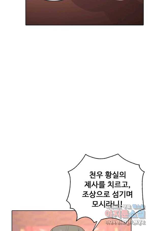 암흑 속에 피는 꽃 158화 48