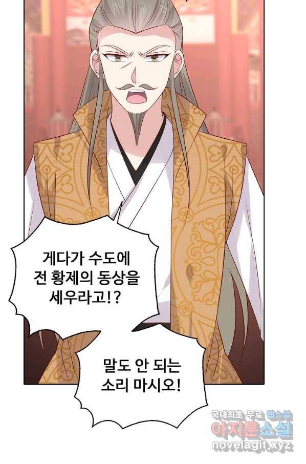 암흑 속에 피는 꽃 158화 49