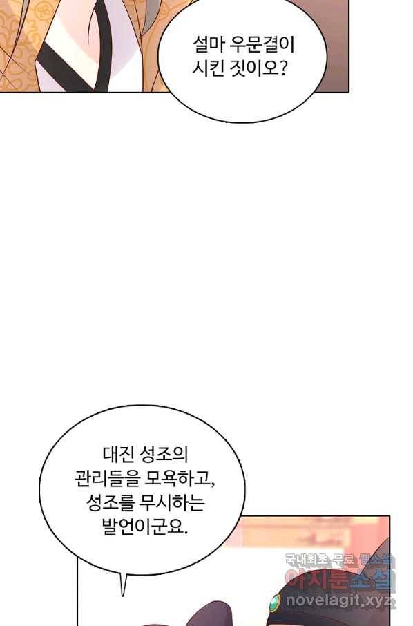 암흑 속에 피는 꽃 158화 53