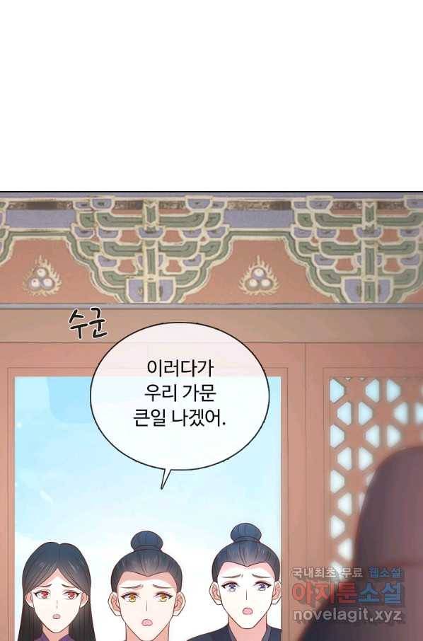암흑 속에 피는 꽃 158화 55