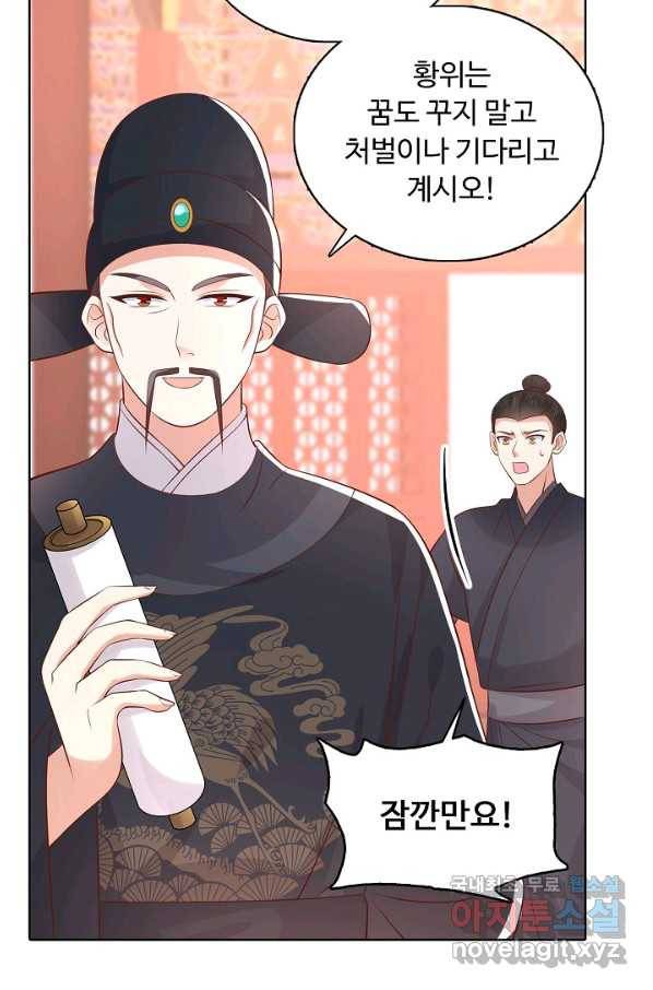암흑 속에 피는 꽃 158화 57