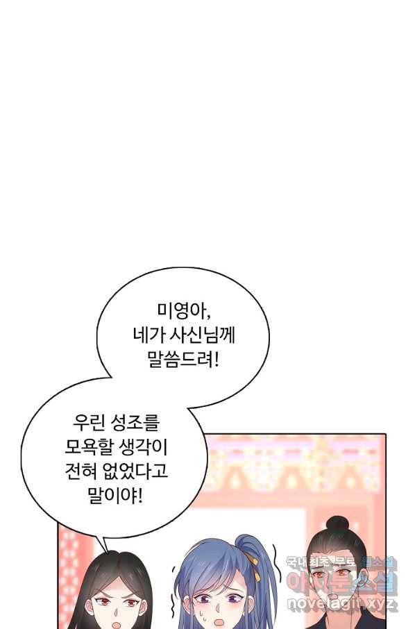 암흑 속에 피는 꽃 158화 58