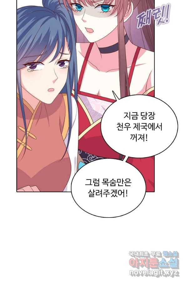 암흑 속에 피는 꽃 158화 67