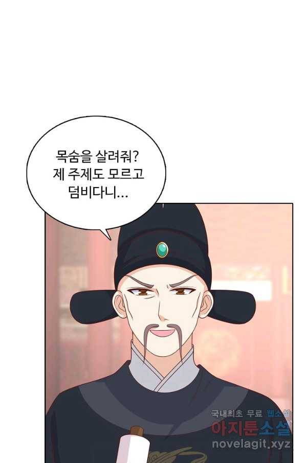 암흑 속에 피는 꽃 158화 68