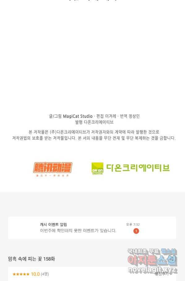 암흑 속에 피는 꽃 158화 88