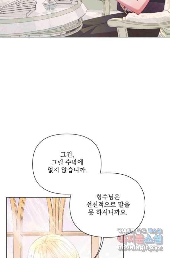 악당과 계약 가족이 되었다 40화 8