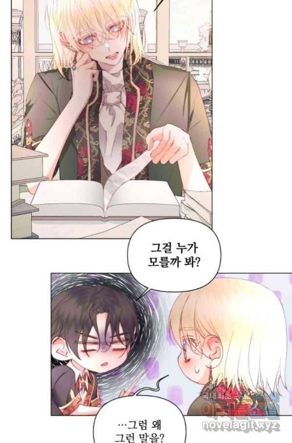 악당과 계약 가족이 되었다 40화 9
