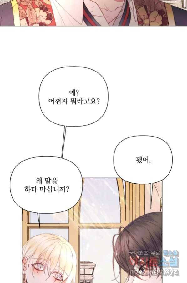 악당과 계약 가족이 되었다 40화 12