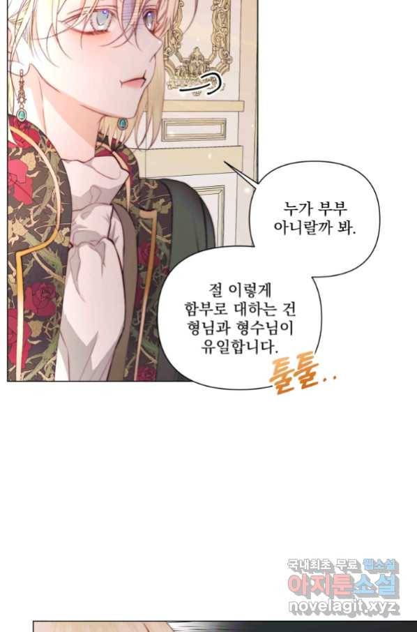 악당과 계약 가족이 되었다 40화 15