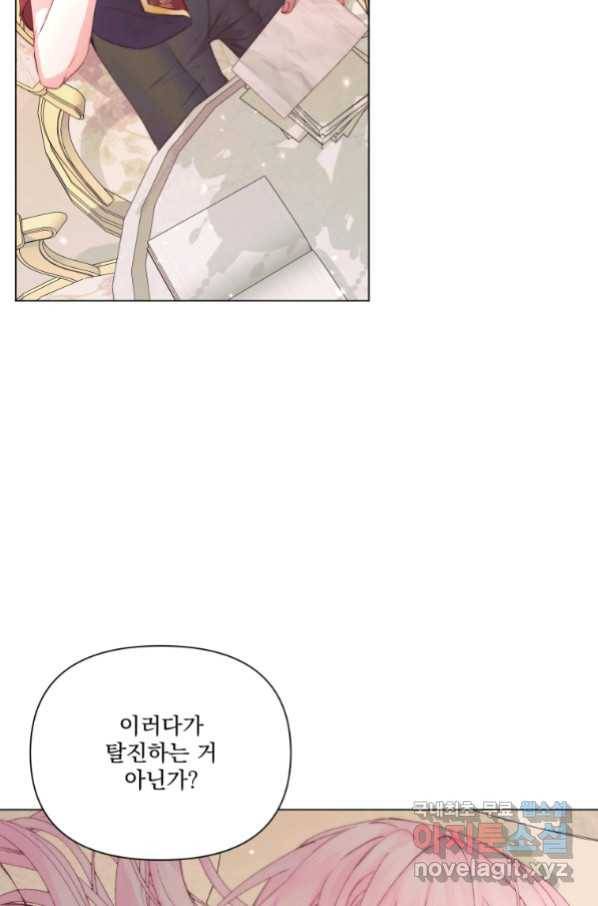 악당과 계약 가족이 되었다 40화 20
