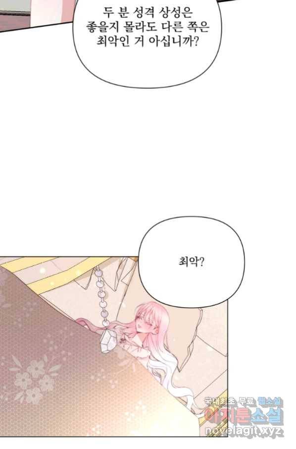 악당과 계약 가족이 되었다 40화 31