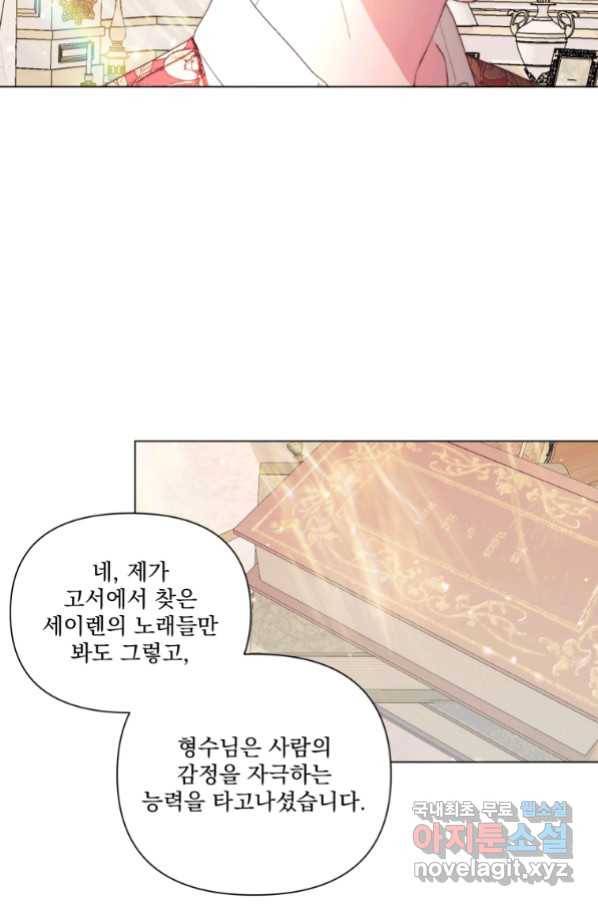악당과 계약 가족이 되었다 40화 34