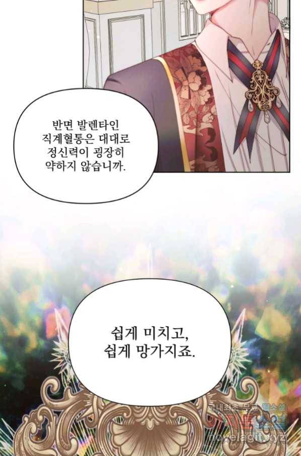 악당과 계약 가족이 되었다 40화 37