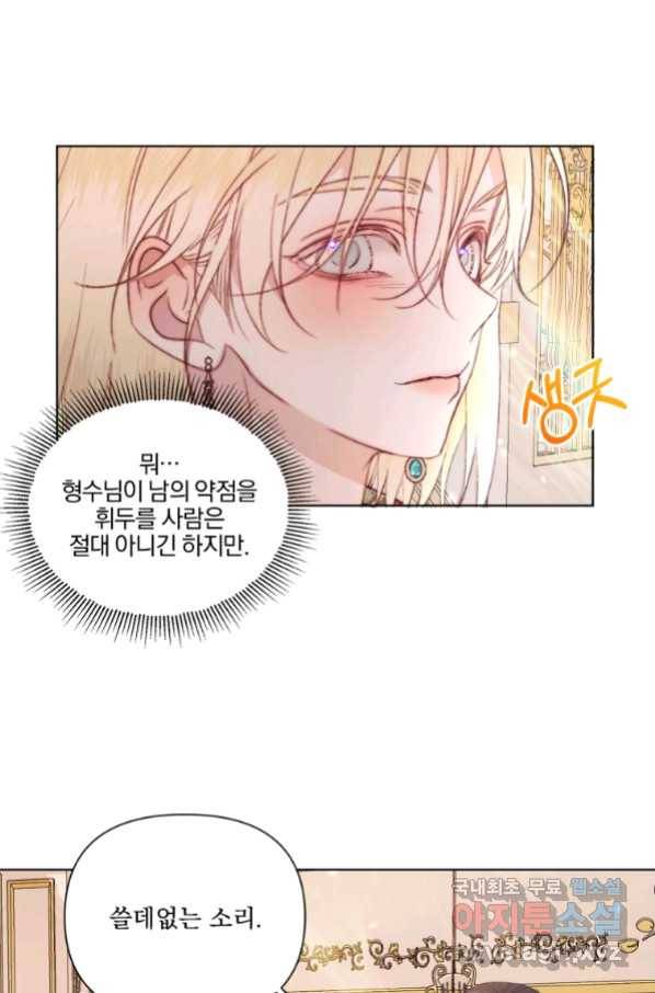 악당과 계약 가족이 되었다 40화 42