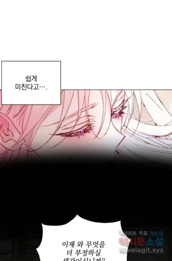 악당과 계약 가족이 되었다 40화 45