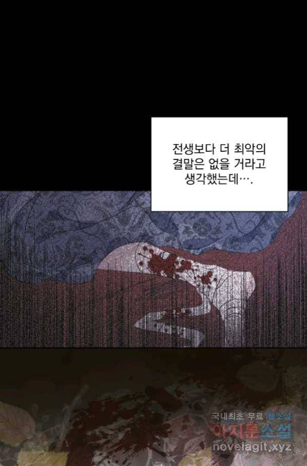 악당과 계약 가족이 되었다 40화 48