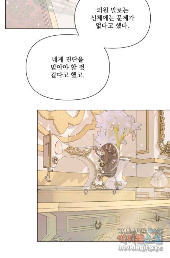 악당과 계약 가족이 되었다 40화 60