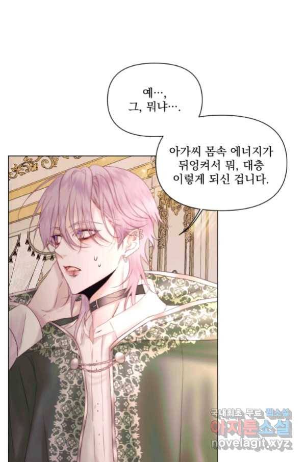 악당과 계약 가족이 되었다 40화 61