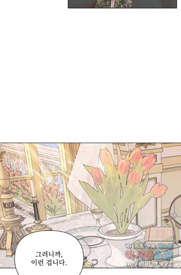악당과 계약 가족이 되었다 40화 66