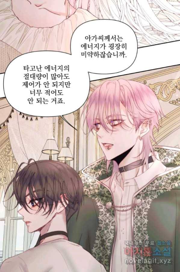 악당과 계약 가족이 되었다 40화 68