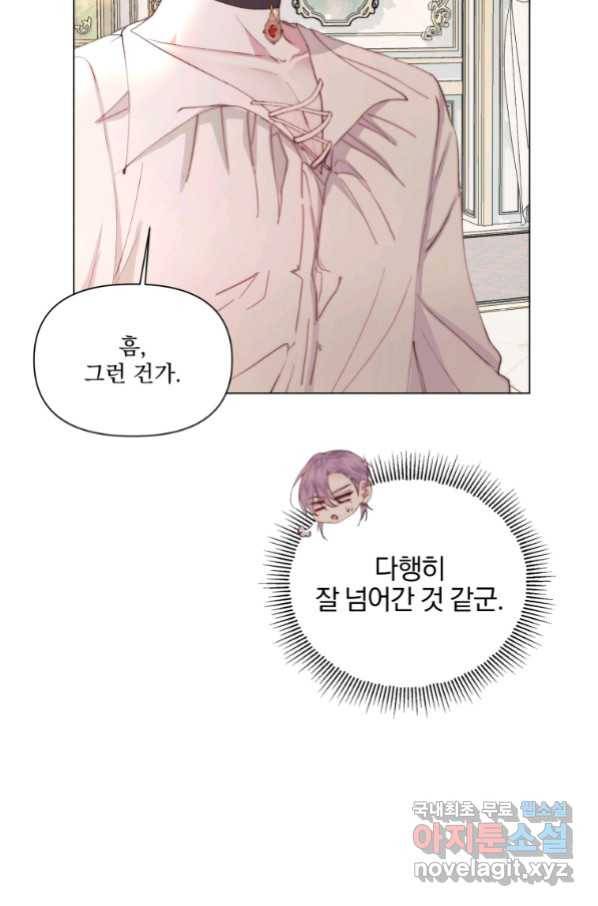 악당과 계약 가족이 되었다 40화 70