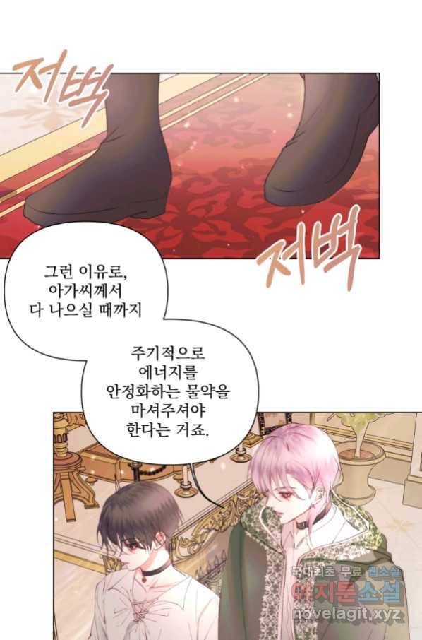 악당과 계약 가족이 되었다 40화 71