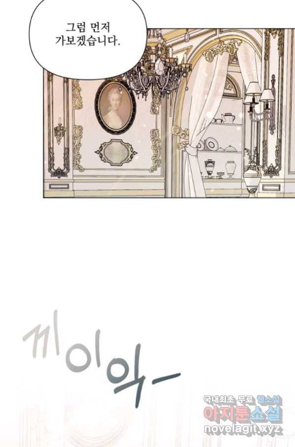 악당과 계약 가족이 되었다 40화 81