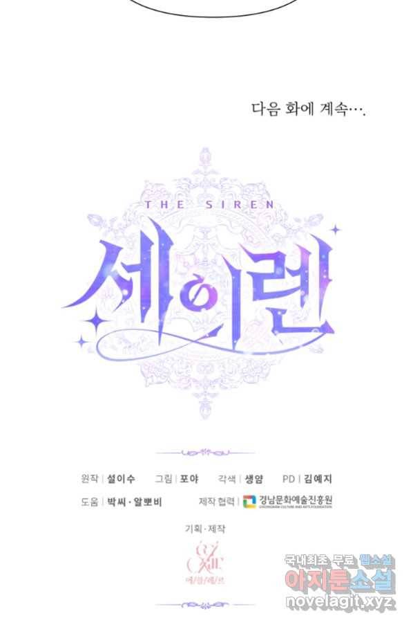 악당과 계약 가족이 되었다 40화 84