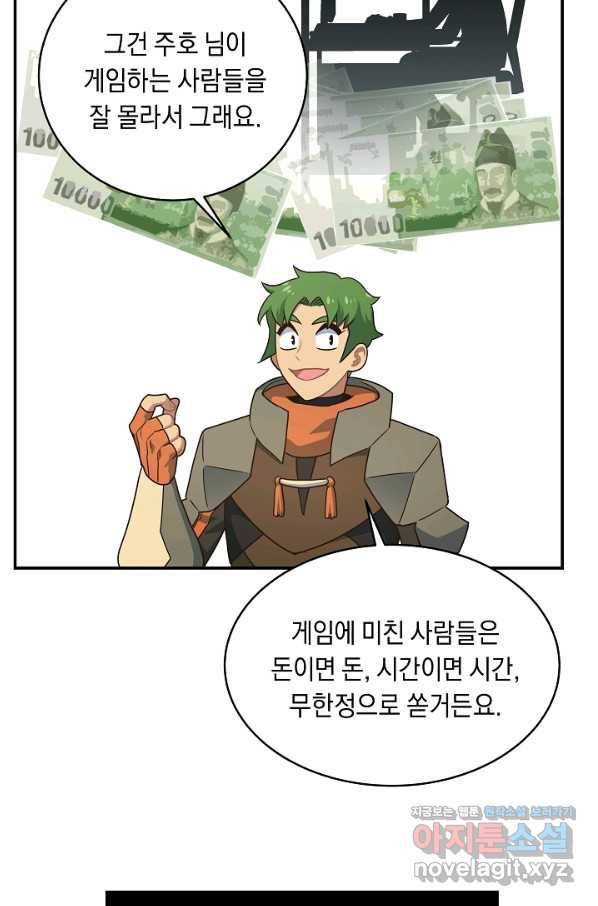 70억분의 1의 이레귤러 26화 6