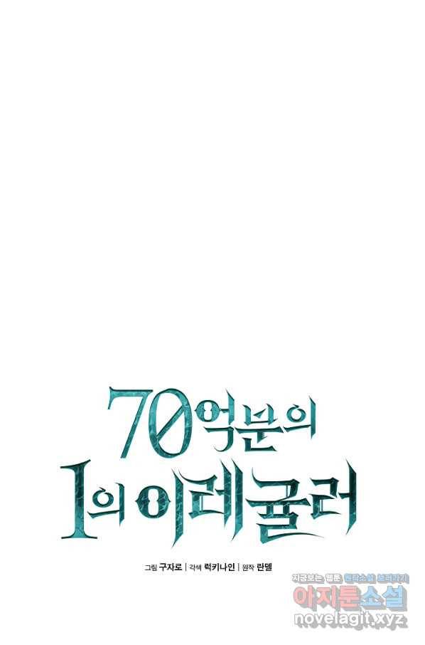 70억분의 1의 이레귤러 26화 9