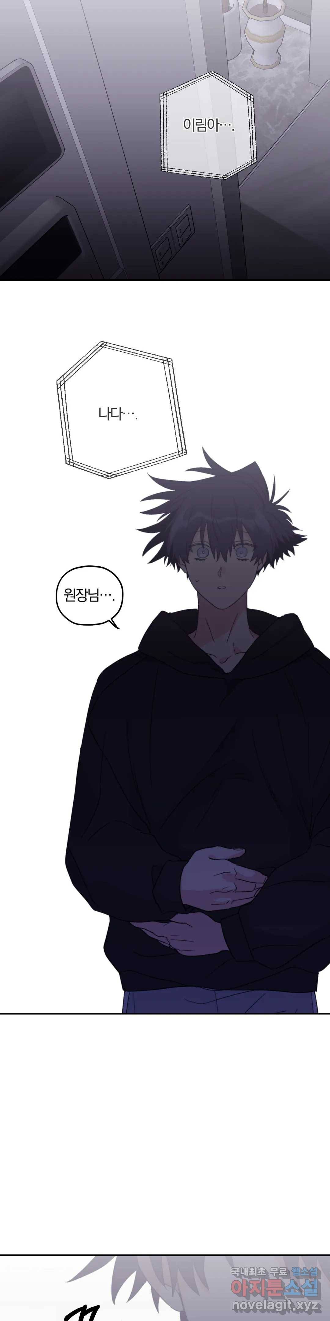 너를 찾는 파도 42화 2