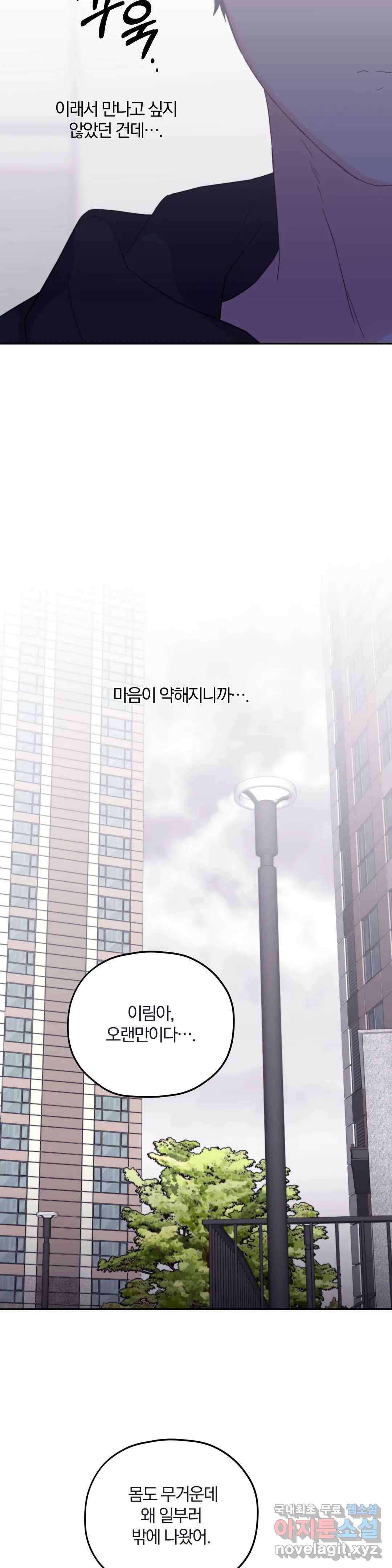 너를 찾는 파도 42화 3