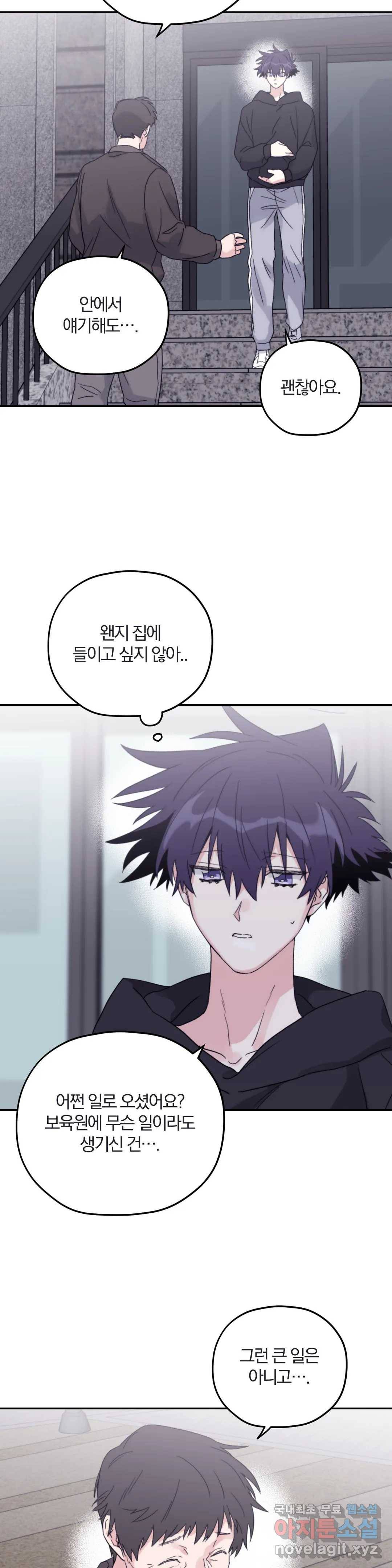 너를 찾는 파도 42화 4