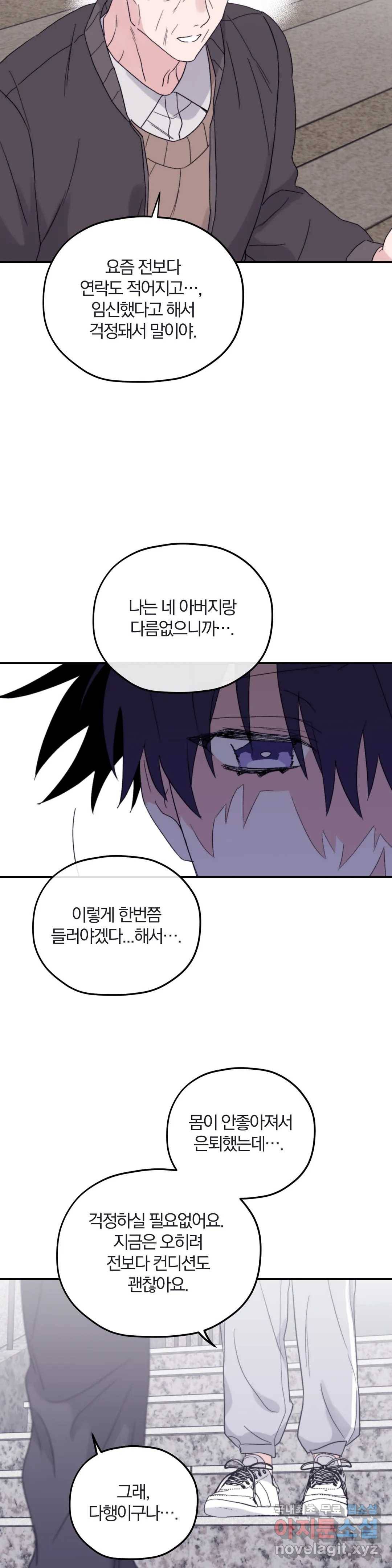 너를 찾는 파도 42화 5