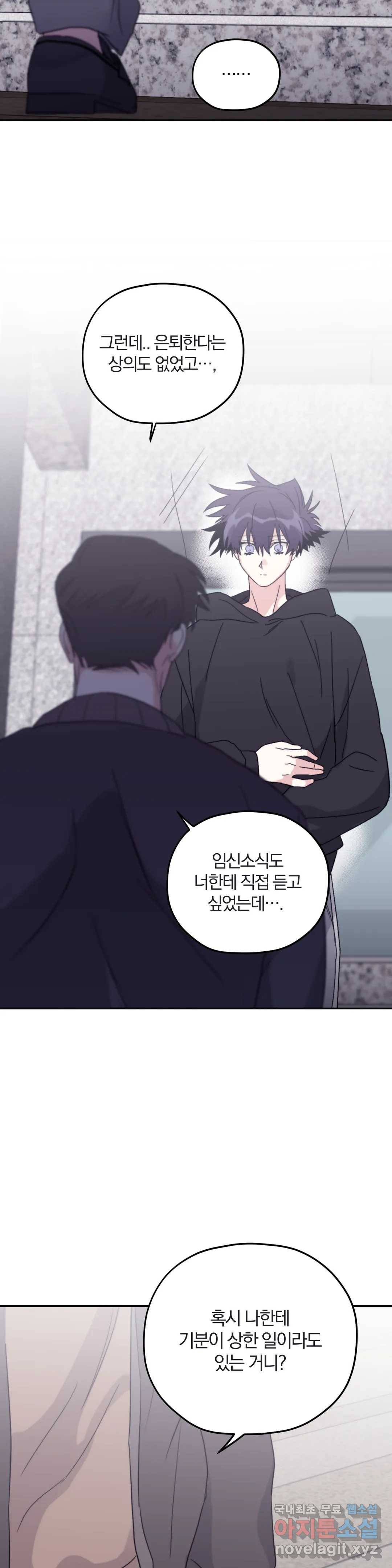 너를 찾는 파도 42화 6